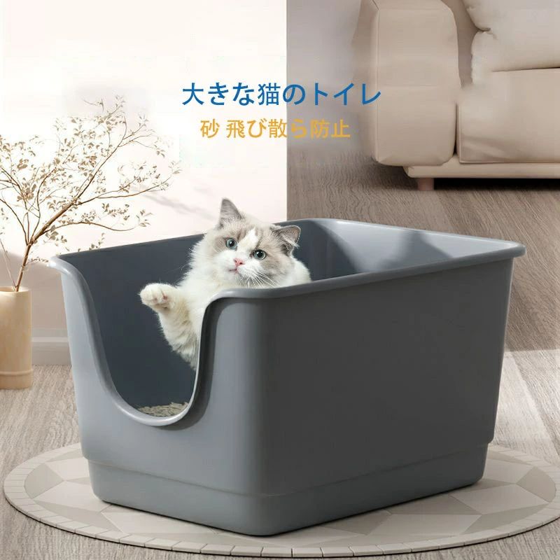 猫 トイレ 大きな猫のトイレ 猫用トイレ本体 ネコトイレ 大容量 砂 飛び散ら防止 猫 トイレ 60x47x31cm 深型 ペットトイレ 掃除簡単 脱