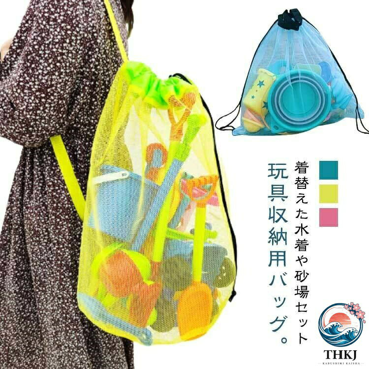 着替えた水着や砂場セット玩具収納用バッグ。お子さんのお片付けの訓練にも最適。ビーチやプールで着替えた水着や砂場セット玩具などを入れるバックとしても使えます夏のビーチに大活躍のアイテム・折りたたんでコンパクトに収納できるメッシュバッグ。メッシュなので砂遊び後の砂も簡単に落ちます、おもちゃを入れて洗ってそのまま干すことができます。濡れても乾かしやすく、シワが出にくく、通気性がとてもよい素材。大きめのおもちゃから小さなおもちゃまで、使わない時はたたんで、まとめて持ち運びができます。 サイズ 手提げ 斜めかけ サイズについての説明 50*33cm　※サイズ表の実寸法は商品によって1-2cm程度の誤差がある場合がございます。 素材 ポリエステル 色 ピンク ブルー イエロー 備考 ● 巾着バッグ おもちゃ収納 メッシュバッグ 水切り 大容量 丈夫 海辺 収納 送料無料 便利 快適 多用途 軽量 速乾 取っ手付き 旅行 レジャー 洗える 省スペース 通気性 87文字広告キャッチコ え服 肩掛けバッグ 砂遊び トートバッグ コンパクト 玩具収納 夏 海 プール 便利 軽量 通気 速乾 持ち運び アウトドア レジャー 整理 お 商品についてのお問い合わせ 不適切な商品を報告 着替えた水着や砂場セット玩具収納用バッグ。お子さんのお片付けの訓練にも最適。ビーチやプールで着替えた水着や砂場セット玩具などを入れるバックとしても使えます夏のビーチに大活躍のアイテム・折りたたんでコンパクトに収納できるメッシュバッグ。メッシュなので砂遊び後の砂も簡単に落ちます、おもちゃを入れて洗ってそのまま干すことができます。濡れても乾かしやすく、シワが出にくく、通気性がとてもよい素材。大きめのおもちゃから小さなおもちゃまで、使わない時はたたんで、まとめて持ち運びができます。 サイズ 手提げ 斜めかけ サイズについての説明 50*33cm　※サイズ表の実寸法は商品によって1-2cm程度の誤差がある場合がございます。 素材 ポリエステル 色 ピンク ブルー イエロー 備考 ● 価格8,820円 価格6,480円 価格14,200円~ 価格4,820円 価格6,480円 価格3,620円 価格4,980円 価格3,680円 価格5,730円 価格5,730円 価格8,610円 価格4,580円 価格4,010円 価格2,900円~ 価格2,990円 価格2,990円 価格2,650円 このショップの人気商品ランキング 位 円 (着替えた水着や砂場セット玩具収納用バッグ。お子さんのお片付けの訓練にも最適。ビーチやプールで着替えた水着や砂場セット玩具などを入れるバックとしても使えます夏のビーチに大活躍のアイテム・折りたたんでコンパクトに収納できるメッシュバッグ。メッシュなので砂遊び後の砂も簡単に落ちます、おもちゃを入れて洗ってそのまま干すことができます。濡れても乾かしやすく、シワが出にくく、通気性がとてもよい素材。大きめのおもちゃから小さなおもちゃまで、使わない時はたたんで、まとめて持ち運びができます。 サイズ 手提げ 斜めかけ サイズについての説明 50*33cm　※サイズ表の実寸法は商品によって1-2cm程度の誤差がある場合がございます。 素材 ポリエステル 色 ピンク ブルー イエロー 備考 ● 巾着バッグ おもちゃ収納 メッシュバッグ 水切り 大容量 丈夫 海辺 収納 送料無料 便利 快適 多用途 軽量 速乾 取っ手付き 旅行 レジャー 洗える 省スペース 通気性 87文字広告キャッチコ え服 肩掛けバッグ 砂遊び トートバッグ コンパクト 玩具収納 夏 海 プール 便利 軽量 通気 速乾 持ち運び アウトドア レジャー 整理 お 商品についてのお問い合わせ 不適切な商品を報告 着替えた水着や砂場セット玩具収納用バッグ。お子さんのお片付けの訓練にも最適。ビーチやプールで着替えた水着や砂場セット玩具などを入れるバックとしても使えます夏のビーチに大活躍のアイテム・折りたたんでコンパクトに収納できるメッシュバッグ。メッシュなので砂遊び後の砂も簡単に落ちます、おもちゃを入れて洗ってそのまま干すことができます。濡れても乾かしやすく、シワが出にくく、通気性がとてもよい素材。大きめのおもちゃから小さなおもちゃまで、使わない時はたたんで、まとめて持ち運びができます。 サイズ 手提げ 斜めかけ サイズについての説明 50*33cm　※サイズ表の実寸法は商品によって1-2cm程度の誤差がある場合がございます。 素材 ポリエステル 色 ピンク ブルー イエロー 備考 ● 価格8,820円 価格6,480円 価格14,200円~ 価格4,820円 価格6,480円 価格3,620円 価格4,980円 価格3,680円 価格5,730円 価格5,730円 価格8,610円 価格4,580円 価格4,010円 価格2,900円~ 価格2,990円 価格2,990円 価格2,650円 このショップの人気商品ランキング 位 円 (