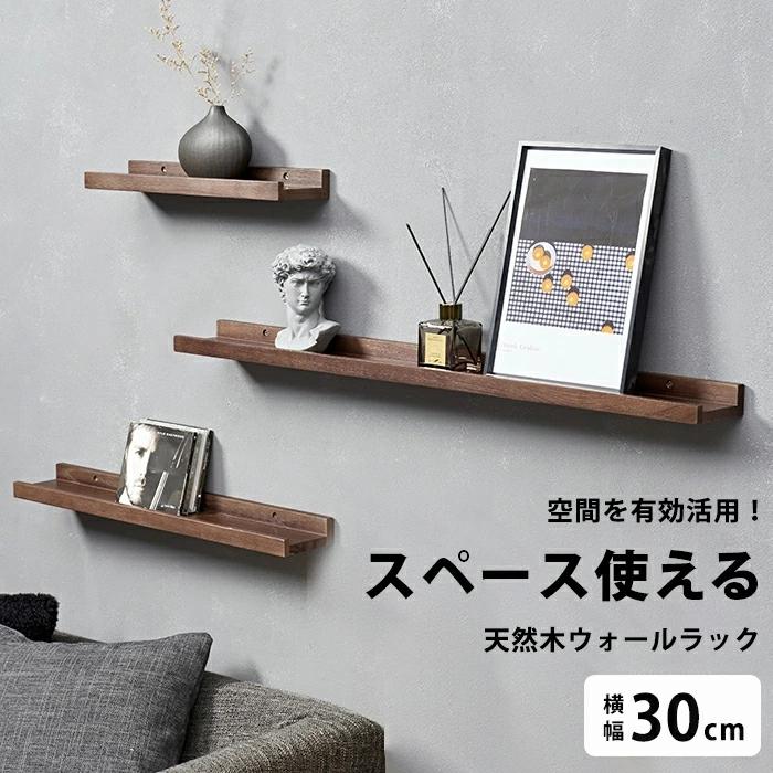 ■飾り棚として 観葉植物やフィギュア、香水ボトル、マグカップなどのコレクションを並べても絵になります。 キッチンのスパイスラックとしてご利用のお声もいただいております。 ■天然木のオーク材 表情豊かな美しい木目のオーク材を採用。 長く使うほど天然木の深みと味わいが増すおしゃれなウォールシェルフです。 ■おしゃれに壁面を飾る お気に入りのレコードやCD、香水ボトルや雑貨、サボテンなどの多肉・観葉植物を壁を飾りながら収納できる木製シェルフ。 オシャレなカフェのような空間が完成♪ 【商品カラー】 ■ブラウン 【付属品】 ・ネジ ・アンカーボルト ・保護シール ※壁に穴開けが必要なため、電動ドリル、ハンマー等の工具、及び定規、鉛筆などをご用意ください。 【素材】 ・木製（天然オーク材） ※製造過程での傷・汚れ、また入荷時の箱つぶれ等がございます。ご理解の上、ご購入くださいま