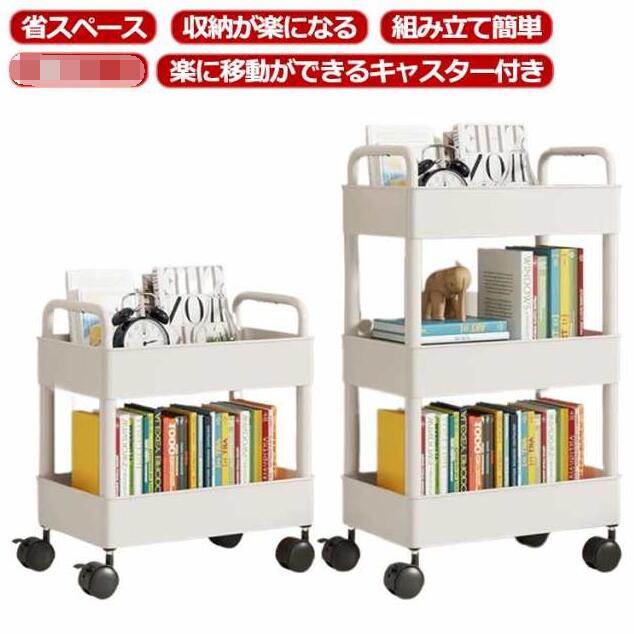 バスケット バスケットラック キッチンワゴン 収納棚 ブックスタンド 2段 3段 収納ワゴン 本棚 ファイルワゴン ワゴン 書類収納 careacelect-10009127 キャリアセレクト パッケージ画像