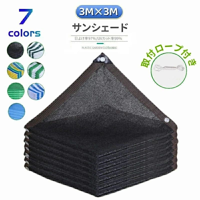 サイズ：300×300cm（ネットに記載されているサイズは大体のサイズですが、実物は仕立てによって誤差がありますのでご了承ください） 素材：高密度ポリエチレン（PE+UV） 色：ホワイト・グリーン/ストライプ 付属品：取り付け紐 10m×1本（付属のロープを必要な長さにカットして、簡単、安全、自由自在にシェードをお取付けます。/注文する内容によってロープの数も増える/ロープの数は必要があれば弊店までお気軽にメール下さい） 遮光率・約95％ UVカット＆紫外線防止 この目隠しシェードはHDPE素材を採用して 耐久性や通気性が優れ、断熱効果や遮光性能を兼ね備え直射日光を遮り、紫外線を約95％カットしてくれます。 冷房効率も上がります。透けない生地なので外からの目隠し効果もあります。 風通しが良い ただ紫外線をカットするだけでなく風通しにもこだわっています。 風通しを良くすることで、熱気を逃し風の涼しさを実感できます。 エアコン代の節約に リビングやバルコニーの掃き出し窓をすっぽり覆って強い日射しや直射日光の熱をシャットアウト！ お部屋の中に熱を入れないのでエアコン代の節約に。サイズ：300×300cm（ネットに記載されているサイズは大体のサイズですが、実物は仕立てによって誤差がありますのでご了承ください） 素材：高密度ポリエチレン（PE+UV） 色：ホワイト・グリーン/ストライプ 付属品：取り付け紐 10m×1本（付属のロープを必要な長さにカットして、簡単、安全、自由自在にシェードをお取付けます。/注文する内容によってロープの数も増える/ロープの数は必要があれば弊店までお気軽にメール下さい） 遮光率・約95％ UVカット＆紫外線防止 この目隠しシェードはHDPE素材を採用して 耐久性や通気性が優れ、断熱効果や遮光性能を兼ね備え直射日光を遮り、紫外線を約95％カットしてくれます。 冷房効率も上がります。透けない生地なので外からの目隠し効果もあります。 風通しが良い ただ紫外線をカットするだけでなく風通しにもこだわっています。 風通しを良くすることで、熱気を逃し風の涼しさを実感できます。 エアコン代の節約に リビングやバルコニーの掃き出し窓をすっぽり覆って強い日射しや直射日光の熱をシャットアウト！ お部屋の中に熱を入れないのでエアコン代の節約に。