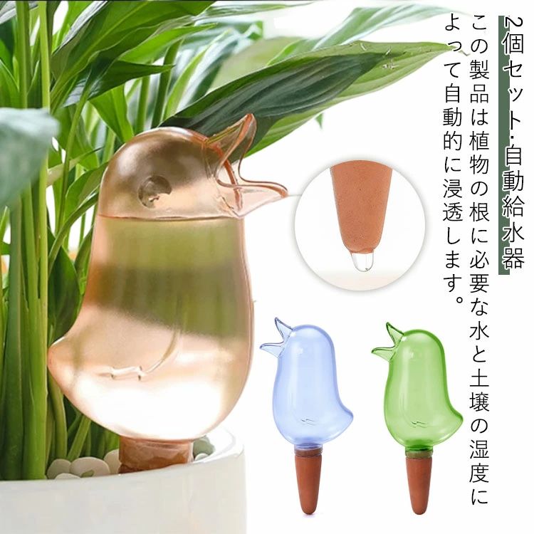 【インテリジェントオート灌水】この製品は植物の根に必要な水と土壌の湿度によって自動的に浸透します。水は底の赤陶を通して徐々に浸透します。土壌や栄養素が消える心配はありません。土壌が乾燥している場合は、浸水が速くなり、土壌が濡れている時は、底の赤陶が浸水が遅いです。長期使用は土壌湿度のバランスを保つことができる。 【旅行の神器-長い間植物を潤します】水差し満タンにしたら、自動給水自分で3～7日間水をかけることができます。（植物の種類、大きさ、環境などによって）安心して休暇を楽しむことができます。 【水量確認便利】透明な鳥の体は、残水を確認でき、散水時間の計測や漏水防止に大変便利です。 【使い方】1.赤陶の棒を土に挿入します；2.鳥型の水タンクを水または栄養液で満たします。 サイズ F サイズについての説明 7x16.6cm 素材 PS、粘土 色 ブルー2個セット レッド2個セット グリーン2個セット 備考 ●サイズ詳細等の測り方はスタッフ間で統一、徹底はしておりますが、実寸は商品によって若干の誤差(1cm～3cm )がある場合がございますので、予めご了承ください。 ●製造ロットにより、細部形状の違いや、同色でも色味に多少の誤差が生じます。 ●パッケージは改良のため予告なく仕様を変更する場合があります。 ▼商品の色は、撮影時の光や、お客様のモニターの色具合などにより、実際の商品と異なる場合がございます。あらかじめ、ご了承ください。 ▼生地の特性上、やや匂いが強く感じられるものもございます。数日のご使用や陰干しなどで気になる匂いはほとんど感じられなくなります。 ▼同じ商品でも生産時期により形やサイズ、カラーに多少の誤差が生じる場合もございます。 ▼他店舗でも在庫を共有して販売をしている為、受注後欠品となる場合もございます。予め、ご了承お願い申し上げます。 ▼出荷前に全て検品を行っておりますが、万が一商品に不具合があった場合は、お問い合わせフォームまたはメールよりご連絡頂けます様お願い申し上げます。速やかに対応致しますのでご安心ください。