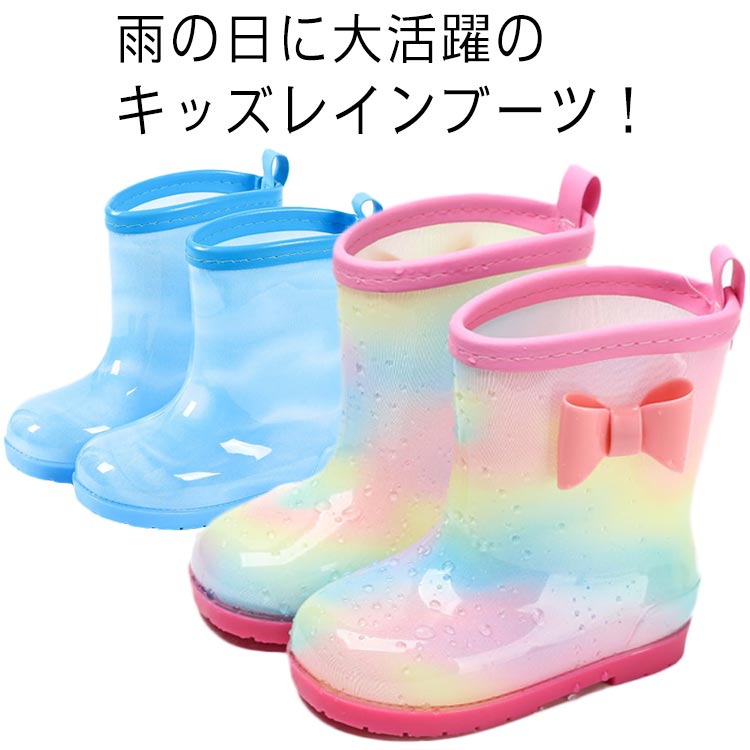 雨の日に大活躍のキッズレインブーツ！ 可愛いデザインでお子様の足元をcuteに♪ しっかり溝加工されて滑りにくい靴底はママも安心！ バックにはループ付きでお子様が自分で履きやすい仕様。 柔らかく軽いので通学やアウトドアでも疲れません。 サイズ 内寸15cm 内寸16cm 内寸17cm 内寸18cm 内寸19cm 内寸20cm 内寸21cm サイズについての説明 内寸15cm お勧め足丈14.5cm　 内寸16cm お勧め足丈15.5cm　 内寸17cm お勧め足丈16.5cm　 内寸18cm お勧め足丈17.5cm　 内寸19cm お勧め足丈18.5cm　 内寸20cm お勧め足丈19.5cm　 内寸21cm お勧め足丈20.5cm　 ※サイズ表の実寸法は商品によって1-4cm程度の誤差がある場合がございます。　 素材 pvc 色 ピンク ブルー 備考 ●サイズ詳細等の測り方はスタッフ間で統一、徹底はしておりますが、実寸は商品によって若干の誤差(1cm～3cm )がある場合がございますので、予めご了承ください。 ●製造ロットにより、細部形状の違いや、同色でも色味に多少の誤差が生じます。 ●パッケージは改良のため予告なく仕様を変更する場合があります。 ▼商品の色は、撮影時の光や、お客様のモニターの色具合などにより、実際の商品と異なる場合がございます。あらかじめ、ご了承ください。 ▼生地の特性上、やや匂いが強く感じられるものもございます。数日のご使用や陰干しなどで気になる匂いはほとんど感じられなくなります。 ▼同じ商品でも生産時期により形やサイズ、カラーに多少の誤差が生じる場合もございます。 ▼