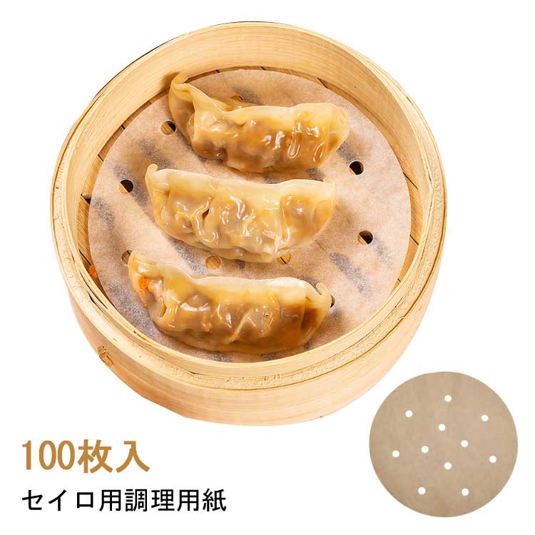 セイロ用調理用紙 100枚入り セイロの底に敷く事で、点心類の皮や食材がセイロにつかず、使用後のお手入れもぐっと楽になります。 デリケートな点心の皮を損なうこともありません。 サイズ 100枚入 サイズについての説明 直径9cm 直径10cm 直径11.5cm 直径12.5cm 直径13cm 直径14cm 直径15cm 直径16cm 直径17cm 直径18cm 直径20cm 直径22cm 直径24cm 直径26cm 素材 紙 色 直径9cm 直径10cm 直径11.5cm 直径12.5cm 直径13cm 直径14cm 直径15cm 直径16cm 直径17cm 直径18cm 直径20cm 直径22cm 直径24cm 直径26cm 備考 ●サイズ詳細等の測り方はスタッフ間で統一、徹底はしておりますが、実寸は商品によって若干の誤差(1cm～3cm )がある場合がございますので、予めご了承ください。 ●製造ロットにより、細部形状の違いや、同色でも色味に多少の誤差が生じます。 ●パッケージは改良のため予告なく仕様を変更する場合があります。 ▼商品の色は、撮影時の光や、お客様のモニターの色具合などにより、実際の商品と異なる場合がございます。あらかじめ、ご了承ください。 ▼生地の特性上、やや匂いが強く感じられるものもございます。数日のご使用や陰干しなどで気になる匂いはほとんど感じられなくなります。 ▼同じ商品でも生産時期により形やサイズ、カラーに多少の誤差が生じる場合もございます。 ▼他店舗でも在庫を共有して販売をしている為、受注後欠品となる場合もございます。予め、ご了承お願い申し上げます。 ▼出荷前に全て検品を行っておりますが、万が一商品に不具合があった場合は、お問い合わせフォームまたはメールよりご連絡頂けます様お願い申し上げます。速やかに対応致しますのでご安心ください。