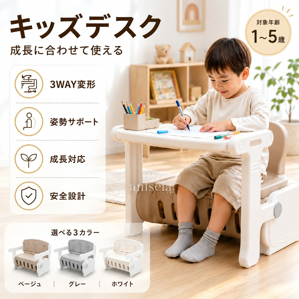保証について1年商品特徴 2WAY仕様 お絵描きボード×収納。 自発性を育む「モンテデスク」が登場 「集中力が続かない」「お片付けが苦手」... そんなお悩みを解決するために生まれた多機能キッズデスクです。集中力を育む「正しい姿勢」設計 体格に合わせた高さ設計で、背中・ひざ・足元を安定させ、自然と集中しやすい環境を作ります。デスクがホワイトボードに 天板でお絵描きが楽しめるから、遊びの幅が広がります。大容量の座面下収納 おもちゃや絵本を「使う場所のすぐそば」にしまえるから、お片付けが習慣化します。長く使える頑丈 安心設計 耐荷重は約50kg。丸みのある角と有害物質を含まないHDPE素材を使用。組み立てわずか5分 工具不要で、届いたその日からすぐにお使いいただけます。注意事項