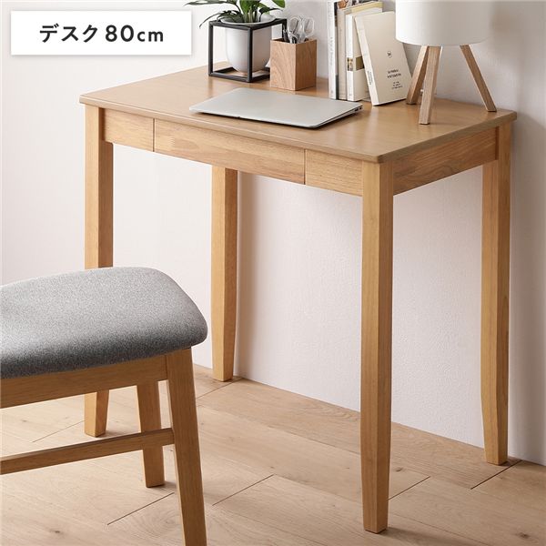となります。■商品内容※こちらは「デスク単品」の販売ページになります。ラック・キャビネット・チェアは別売りです。豊富なバリエーションデスク/ラック/キャビネット/チェア・シンプルなデザイン・ぬくもり感のある天然木・自由にカスタマイズ■Color variation・ホワイト・ナチュラル・ブラウン■豊富なデスクサイズ用途やお部屋の間取りに合わせて選べる4サイズ・80cm幅・100cm幅・120cm幅・140cm幅■シリーズラインナップデスクと組み合わせて使えば利便性UP・ラック・キャビネット・チェア　※チェアは「ナチュラル」「ブラウン」カラーのみの販売となります。■お得なセットもご用意・2点セット　デスク・ラック　デスク・キャビネット・3点セット　デスク・ラック・キャビネット・4点セット　デスク・ラック・キャビネット・チェア　※4点セットは「ナチュラル」「ブラウン」カラーのみの販売となります。■飽きのこないシンプルデザインシンプルなデザインなので、空間に馴染みやすく、使う場所を選びません。■ぬくもり感のある天然木素材天然木を贅沢に使用し、ぬくもり感のある雰囲気。年月が経つにつれて味が出てくるのを楽しんで。■様々なシーンにぴったりはまる・リビングのワークスペースに　シンプルデザインなのでリビングの雰囲気を壊さずワークスペースが作れます。・リビングでの学習にも　2セット並べて、夫婦や兄弟の学習スペースなどにもおすすめ。・子供部屋にも　お部屋の間取りによって、ラックを離してレイアウトすることもできます。・ツインデスクとして　デスクの間にラックを配置すれば、隣も気にならずに勉強できそう。・狭い場所にも　80cm幅のデスクはちょっとしたスペースにも置ける便利なサイズ。■DESK・省スペースなスリム設計　デスクの奥行は45cmに設計。 パソコンや読書に 適なサイズです。・引き出し付き　A4ファイル・ノートPCが収納できる引き出し付きです。　※80/100cm幅は1つ、120/140cm幅は2つ付いています。・コード用スペースあり・角に丸みを持たせたデザイン■RACK・可動棚・A4サイズが置ける奥行き25cm・レイアウト自由自在　お部屋の広さ等に合わせて、縦積み・横置きに出来ます。・デスクサイズに合わせた高さ設計　デスクの高さとぴったり合う天板・棚板なので、　作業スペースが広がり、コピー機などの大きなものも効率よく置くことができます。■CABINET・完成品でお届け　キャスターを取り付ければすぐに使えます・引き出し付き　上段はごちゃつきやすい文具の収納に。　下段は深引きでA4ファイルを立てて収納可能。・キャスター付き■CHAIR※チェアは「ナチュラル」「ブラウン」カラーのみの販売となります。・座りやすいを追求　背もたれは身体にフィットする形状。・しっかり支えるクッション性・サラッとした肌触り■ATTENTION本商品は天然木を多く使用しております。天然木の素材を活かした塗装をしているため木目や色味が異なる場合があります。部位によって加工方法が異なる影響で、同一商品であってもパーツによって木目・色味が異なる場合があります。木材特有の個性のため、個体差はありますが、個性としてオリジナリティを楽しんで頂ければ幸いです。※画像は一例です■デスク組み立て 部材を梱包から出します。2.天板を裏返しにします。3.脚を天板に取り付けます。4.完成です。■ラック組み立て 部材を梱包から出します。2.側板に天板（底板）を取り付けます。3.上下作り組み合わせます。4.可動棚を付けたら、完成です。※本商品は複数の組み立て方があるので組み立て説明書をご確認ください。■商品スペック■サイズ(約)　デスク80cm幅：幅80×奥行45×高さ72cm　デスク100cm幅：幅100×奥行45×高さ72cm　デスク120cm幅：幅120×奥行45×高さ72cm　デスク140cm幅：幅140×奥行45×高さ72cm　ラック：幅45×奥行25×高さ144cm ※縦積み時(ラック1台あたり：幅45×奥行25×高さ72cm)　キャビネット：幅30.2×奥行42×高さ59cm ※キャスター高さ：5.5cm　チェア：幅46.5×奥行54×高さ79.5cm(座面高さ：44.5cm)■材質・デスク・ラック　天板・棚板：天然木化粧繊維板(ナチュラル・ホワイト：オーク材突板、ブラウン：ウォルナット材突板)　他：天然木(ラバーウッド材)・キャビネット　本体：天然木(ラバーウッド材)　他：天然木化粧繊維板・チェア 座面：積層合板、ファブ (ポリエステル100%)　背：積層合板、天然木突板(ナチュラル・ホワイト：オーク、ブラウン：ウォルナット)　脚：ラバーウッド(ラッカー塗装仕上げ)■耐荷重(約)　デスク(全サイズ共通)：天板30kg、引き出し5kg　ラック：全体70kg(ラック1台あたり40kg)、棚板各10kg　キャビネット：天板10kg、上段引き出し5kg、下段引き出し10kg　チェア：80kg■カラー　ホワイト、ナチュラル、ブラウン　※チェア、4点セットは「ナチュラル」「ブラウン」カラーのみの販売となります。■生産国　ベトナム■梱包サイズ・重量(約)　デスク80cm幅：幅85×奥行57.5×高さ12.5cm・15.3kg　デスク100cm幅：幅106.5×奥行57.5×高さ12.5cm・17.9kg　デスク120cm幅：幅126.5×奥行57.5×高さ12.5cm・21.3kg　デスク140cm幅：幅147×奥行58×高さ12cm・23.5kg　ラック：幅85×奥行28×高さ22cm・17.6kg　キャビネット：幅45.5×奥行35×高さ57.5cm・17kg　チェア：幅55×奥行49×高さ82.5cm・7.8kg 商品に関するご注意 ※こちらは「デスク単品」の販売ページになります。ラック・キャビネット・チェアは別売りです。※こちらは「Keiju ケイユ 天然木デスクシリーズ」の仕様変更後商品の販売ページです。　仕様変更前にご購入のお客様で、再度購入される際は若干仕様や色味が異なりますのでご注意ください。　仕様変更前の商品については、ご注文完了メールやマイページからご確認ください。※チェア、4点セットは「ナチュラル」「ブラウン」カラーのみの販売となります。・デスク、ラックはお客様組立品です。デスクの組立てには軍手、ラックの組立てにはプラスドライバー・軍手をご用意ください。　‐2人以上での組み立てをおすすめします。　‐商品の組み立て開始前に部材不足、破損がないか必ずご確認ください。(キャビネットはキャスターのみお客様取り付け。)・デスクの引き出しは、80/100cm幅は1つ、120/140cm幅は2つ付いています。・ラックに付属しているフェルト、チェアに付属しているフットシールは使用を続けると劣化します。市販のフェルト・フットシールに交換をしてください。・直射日光または熱を避けてご使用ください。・火気・ などの近くに置かないでください。・チェアの上に立ったり、踏み台として使用しないでください。また、座面以外のところに座らないでください。・転倒して怪我をする恐れがあります。平らな所で使用してください。・ウッドフロアや畳などの上でチェアを使用する場合は、床面にキズがつかないようにカーペット等を敷いてください。・付属の脚以外を使用しないでください。破損や怪我の原因になります。・天然素材を使用している製品は、天然材質の特徴により1品1品風合いが異なる場合がございます。商品画像と風合いが異なる場合がございますので、あらかじめご了承ください。・製造の都合上、粉塵のようなものが付着している場合がございます。人体に影響のあるものではございませんが、気になる場合は乾いた雑巾等で乾拭きをしてご使用ください。・開封した際に、製造時に使用した塗料や接着 の臭気が残っている場合があります。化学物質に敏感な方はまれにアレルギー症状を起こす場合もありますので、開封直後は部屋の換気を十分に行ってください。よく絞った布で水拭きすると臭いが軽減される場合もあります。・本商品を壁につけて設置すると壁に傷をつけたり、色移りやカビが発生する可能性があります。必ず少しすきまを開けて設置してください。・家庭でのご使用を目的としています。業務用でご使用しないでください。・画像や商品情報には、色違いやサイズ・セット違いの商品が載っている場合がございます。ご注文前に色・サイズ・セット内容のご確認をお願いいたします。・写真の色調はモニターの機種や設定により実際の商品と異なる場合があります。・製品のデザイン・仕様・梱包は予告なく変更することがございます。あらかじめご了承ください。 保証期間及び保証内容 ・保証期間：購入日から1年間対応。・保証内容：「取扱説明書（同梱）」に従った通常使用の範囲内で起こった※保証は日本国内においてのみ有効です。　※業務用に利用された場合、保証の対象外となります。 配送上のご注意 ・本商品は、配送希望日と時間帯をご指定可能です。・ 短でのお届けをご希望の場合は「指定なし」を選択してください。・配送は全て玄関先でのお渡しとなります。配送員による室内への搬入・組立てはお受けできかねます。・ご購入前に商品が階段や廊下を通ることが可能かをご確認ください。
