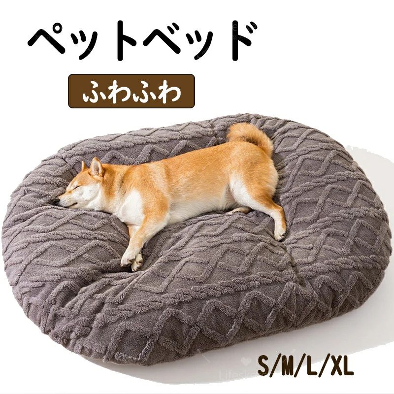 ペットベッド 洗える ベッド 秋冬 犬 猫 洗濯可能 ペット用 暖かい もちもち 小型犬 中型犬 大型犬 猫用 ペット用品 ペットクッション