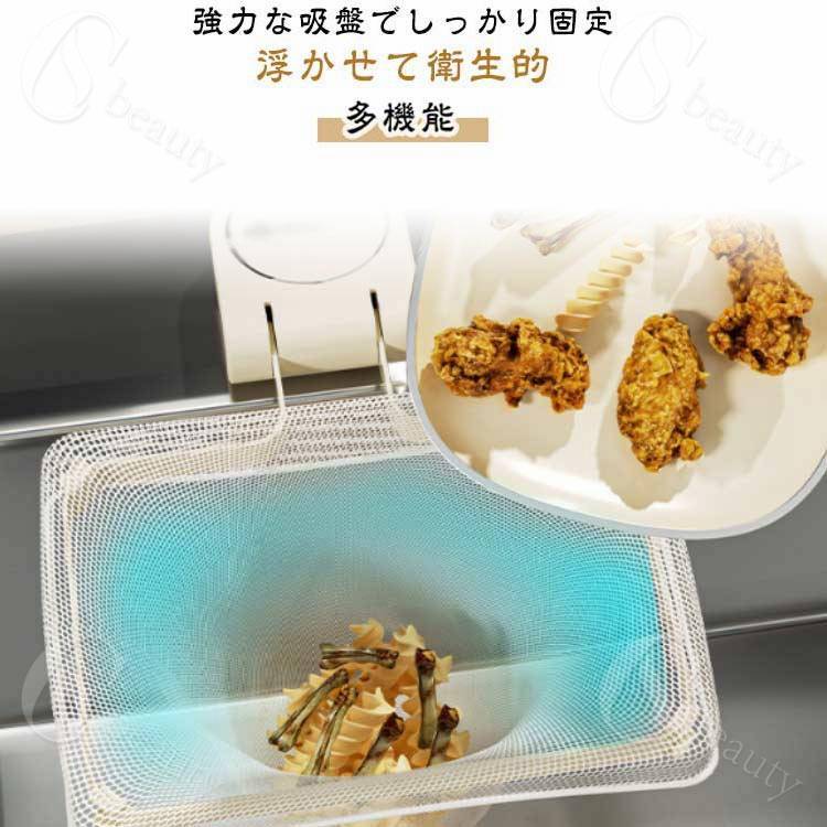 浮かせるキッチンドレインでぬめりから解放されいつも衛生的です。ゴミ捨ては楽ちんで排水溝の掃除回数も減る 【強力な吸盤でしっかり固定】 従来のシールタイプと違って、強力な吸盤は落ちる心配する必要がありません。 【貼り直し可・水洗いOK】 吸盤タイプなので貼り直しが可能で、取り付け位置を調整できます ※2～3回以上設置し直すと、吸着力が弱まる可能性がございますので、あらかじめごください。 【多機能】 ゴミ捨てにはもちろん、野菜の水切りや野菜の一時置きにも便利、回収もめちゃくちゃ簡単！お茶っ葉きりにも、キッチン布巾掛けにもなります。 ●製造ロットにより、細部形状の違いや、同色でも色味に多少の誤差が生じます。 ●パッケージは改良のため予告なく仕様を変更する場合があります。 ▼商品の色は、撮影時の光や、お客様のモニターの色具合などにより、実際の商品と異なる場合がございます。あらかじめ、ごください。 ▼生地の特性上、やや匂いが強く感じられるものもございます。数日のご使用や陰干しなどで気になる匂いはほとんど感じられなくなります。 ▼同じ商品でも生産時期により形やサイズ、カラーに多少の誤差が生じる場合もございます。 ▼他店舗でも在庫を共有して販売をしている為、受注後欠品となる場合もございます。予め、ごお願い申し上げます。 ▼出荷前に全て検品を行っておりますが、万が一商品に不具合があった場合は、お問い合わせフォームまたはメールよりご連絡頂けます様お願い申し上げます。速やかに対応致しますのでご安心ください。