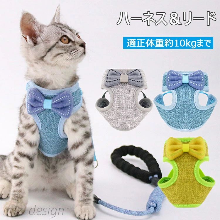 ハーネス 胴輪 リード ハーネス＆リード 猫用 ハーネスとリードのセット ワンタッチ 簡単着脱 ハーネス内側メッシュ 通気性