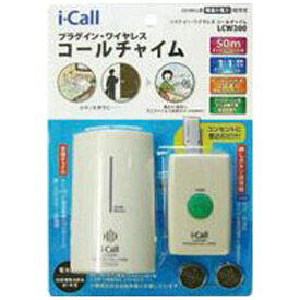 メーカー保証期間 1年 ◆押しボタンを押すと離れた場所でチャイムが鳴ります ◆受信機はコンセント挿し込みタイプなので電池交換不要 ◆電波を受信すると、LEDランプが点滅し、チャイム音がなります 押しボタン送信機 ■　仕　様　■ サイズ(約)：幅46×奥行23×高さ74mm 質量(約)：46g 電源：ボタン電池 CR2032×2個(テスト用付属) 電波の飛距離：屋外見通し最大50m IDコード数：256通り 選曲：3曲から選曲可能 受信チャイム ■　仕　様　■ サイズ(約)：幅60×奥行25×高さ100mm(プラグ部含まず) 質量(約)：67g 電源：AC100V-50/60Hz 音量調節：40～85dB(0.3m時) [LCW300]メーカー保証期間 1年 ◆押しボタンを押すと離れた場所でチャイムが鳴ります ◆受信機はコンセント挿し込みタイプなので電池交換不要 ◆電波を受信すると、LEDランプが点滅し、チャイム音がなります 押しボタン送信機 ■　仕　様　■ サイズ(約)：幅46×奥行23×高さ74mm 質量(約)：46g 電源：ボタン電池 CR2032×2個(テスト用付属) 電波の飛距離：屋外見通し最大50m IDコード数：256通り 選曲：3曲から選曲可能 受信チャイム ■　仕　様　■ サイズ(約)：幅60×奥行25×高さ100mm(プラグ部含まず) 質量(約)：67g 電源：AC100V-50/60Hz 音量調節：40～85dB(0.3m時) [LCW300]