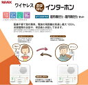 ナカバヤシ リーベックス ワイヤレスおはなしインターホン 屋内機+屋内機セット WT100MTMT お部屋間の会話 来訪者とお話し