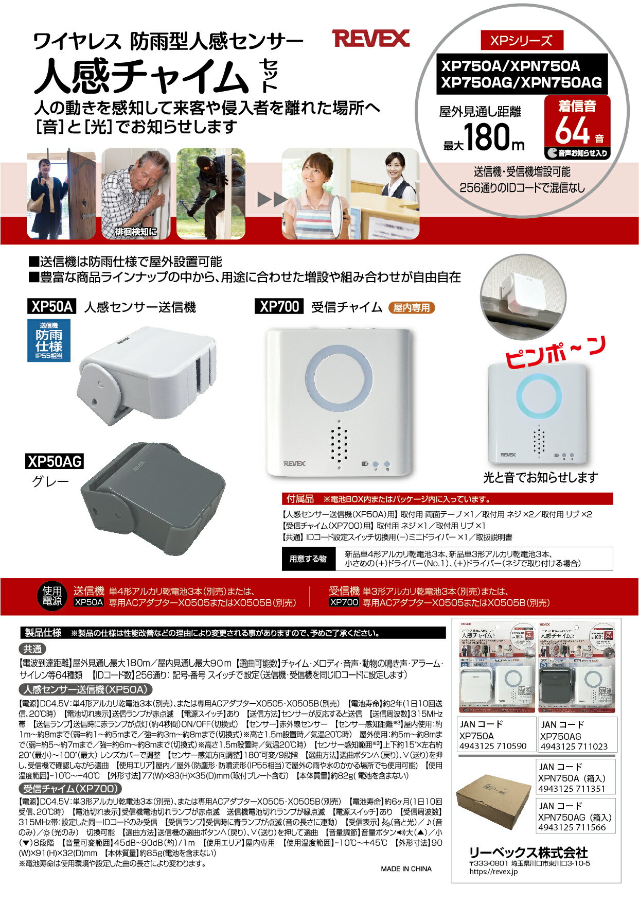 【リーベックス】XP750A　防雨型人感センサー　人感チャイム / XPN750A 2