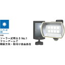 ムサシ 8W ワイド フリーアーム式 LED ソーラーセンサーライト S-80L(1台)