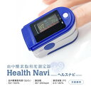 ヘルスナビ Health Navi OMHC-CNPM001M 血中濃度測定機 