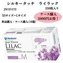 シルキータッチ ライラック手袋 ゴム手袋 使い捨て手袋 250枚入り ケース販売 メディコムジャパン JN131172