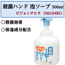 【母の日ありがとうカード】殺菌ハンド泡ソープ 500ml泡ハンドソープ ハビナース 介護 手肌のうるおい 保湿成分配合 イソプロピルメチルフェノール 殺菌成分 ...