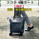 【先着限定 母の日カーネーション付き】ココロ 4輪カート レオパード 母の日 荷物 保冷 保温 高さ調節 折りたたみ 買い物 ショッピング ショッピングカート ...
