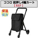 【先着限定 母の日カーネーション付き】ココロ 前押し4輪カート 荷物 保冷 保温 折りたたみ 買い物 ショッピング ショッピングカート お買い物カート 持ちやす...