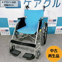 エアライト自走車いす中古 再生品 標準型 国内メーカー 軽量 折りたたみ USL-1B 非課税松永製作所