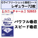 【母の日ありがとうカード】Gライフリーシュッと吸収シート レギュラー72枚 レギュラー72枚 パワフル吸収 スピード吸収 洗浄 消毒 処置 ユニ・チャーム 52...
