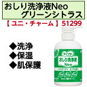 【母の日ありがとうカード】おしり洗浄液Neo 350ml 本体 リフレッシュできるグリーンシトラスの香り 洗浄 保湿 肌保護 清潔 潤い 天然ひまわり油 すべす...