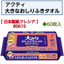 【母の日ありがとうカード】アクティ大きなおしりふきタオルしっかりふける 大きめ 大サイズ お肌にやさしい 天然コットン100%