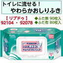 【母の日ありがとうカード】トイレに流せるやわらかおしりふき おしりふき ノンアルコール 無香料 大判サイズ 肌にやさしい 保湿成分 92078 リブドゥ