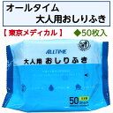 【父の日ありがとうカード】オールタイム 大人用おしりふき おしりふき ノンアルコール 無香料 大判サイズ 肌にやさしい 東京メディカル