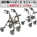 歩行車ハッピーミニトール 歩行車 歩行サポート 軽量 コンパクト トールサイズ 福祉用品 福祉 介護 117071 竹虎