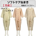 【父の日ありがとうカード】ソフトケアねまき 両開きファスナー/スリーシーズン 介護用ねまき ファスナー 部分開閉 医療チューブ 安全 つなぎ マジック 着替え 清拭 股ファスナー 竹虎(4)
