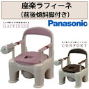 【母の日ありがとうカード】座楽 ラフィーネ(前後傾斜脚付) トイレ 簡易トイレ 災害時 介護保険 特定福祉用具 移乗 排泄 片付け 姿勢保持 背もたれ 高さ調整...