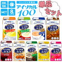 【父の日ありがとうカード】アイソカル100 栄養 栄養補助 食品 栄養補助飲料 栄養食品 健康食品 健康 飲料 ドリンク たんぱく質 カロリー エネルギー 介護...