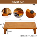 【母の日ありがとうカード】玄関台 踏み台 高さ調整 アジャスター 置き台 昇り降り 段差解消 幅60cm 幅90cm 88989 88990 不二貿易