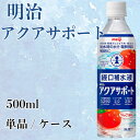 明治アクアサポート 水分補給 熱中症対策 経口補水液 明治 2671363