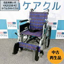 自走用車いす 座面42幅中古 折りたたみ 標準型 背折れ 軽量 アルミフレーム 国内メーカー KA202SB-42カワムラサイクル