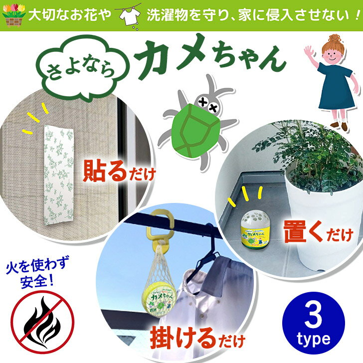 さよならカメちゃんカメムシ対策 虫よけ 園芸 ミントオイルハッカオイル ハッカ 虫よけ 虫除けハッカ油..