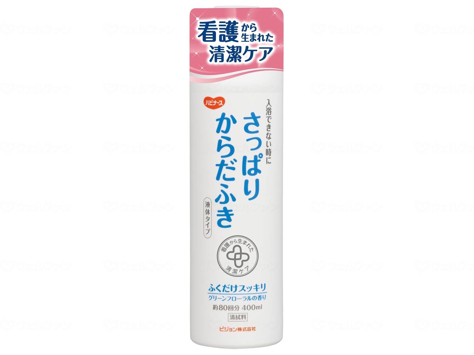 さっぱりからだふき 液体タイプ介護 看護 からだふき 入浴できない時 ふき取り不要 すすぎ不要 弱酸性 グリーンフローラル 部分清拭 清潔ケアシリーズ 植物性保湿成分 入院 病院 保湿 ニオイを落とす 669200II ピジョンタヒラ