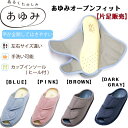 あゆみオープンフィット 3E・5E相当 片足販売あゆみ あゆみシューズ オープンタイプ ルームシューズ 室内 通気性 両足販売 敬老の日 プレゼント 父の日 母の日 2237 徳武産業