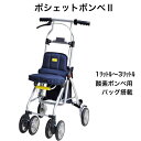 【父の日ありがとうカード】ポシェットボンベ2シルバーカー 酸素ボンベ搭載 ワンハンドブレーキ ダブルタイヤ おしぐるま 672B 須恵廣工業