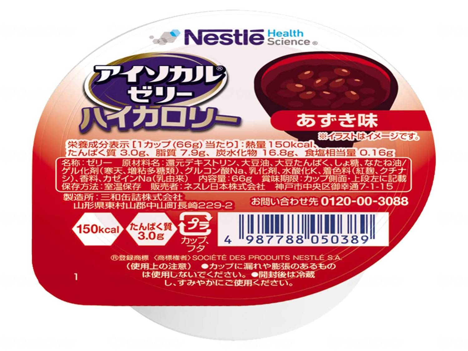 ○少量で効率よくカロリー補給 　1カップ(66g)で、おかゆ約1杯分（全粥食200g）のカロリー ○医療・介護現場でのシェアNo.1 　『アイソカル ゼリー ハイカロリー』は食べやすさ、効率的なカロリー補給、良質なたんぱく質等をご評価いただき、多くの医療・介護現場でご使用いただいています。 　※ネスレ調べ[医療・介護現場へ販売