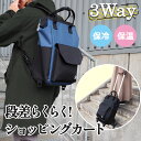 段差らくらくトラベル ショッピングカート 男女兼用 18L 保温 保冷 キャスター付き 軽量大容量 撥水加工 リュック カート おしゃれ 母の日 父の日 プレゼントウェルファン wr-01001-bk