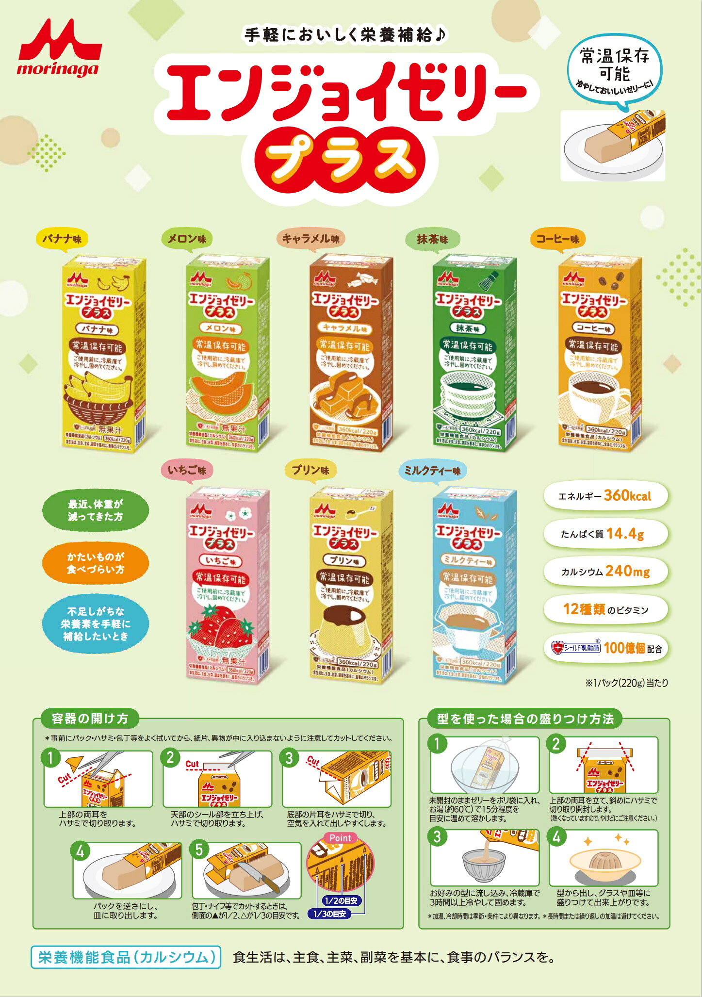 エンジョイゼリープラス 【セットだとお買い得】栄養補助 栄養 介護食 栄養機能食品 おいしい カルシウム たんぱく質 やわらか 栄養食 健康食 高齢者 たんぱく質 災害時 0656337 森永乳業クリニコ carecle-10002466 ケアクル サンプル画像2