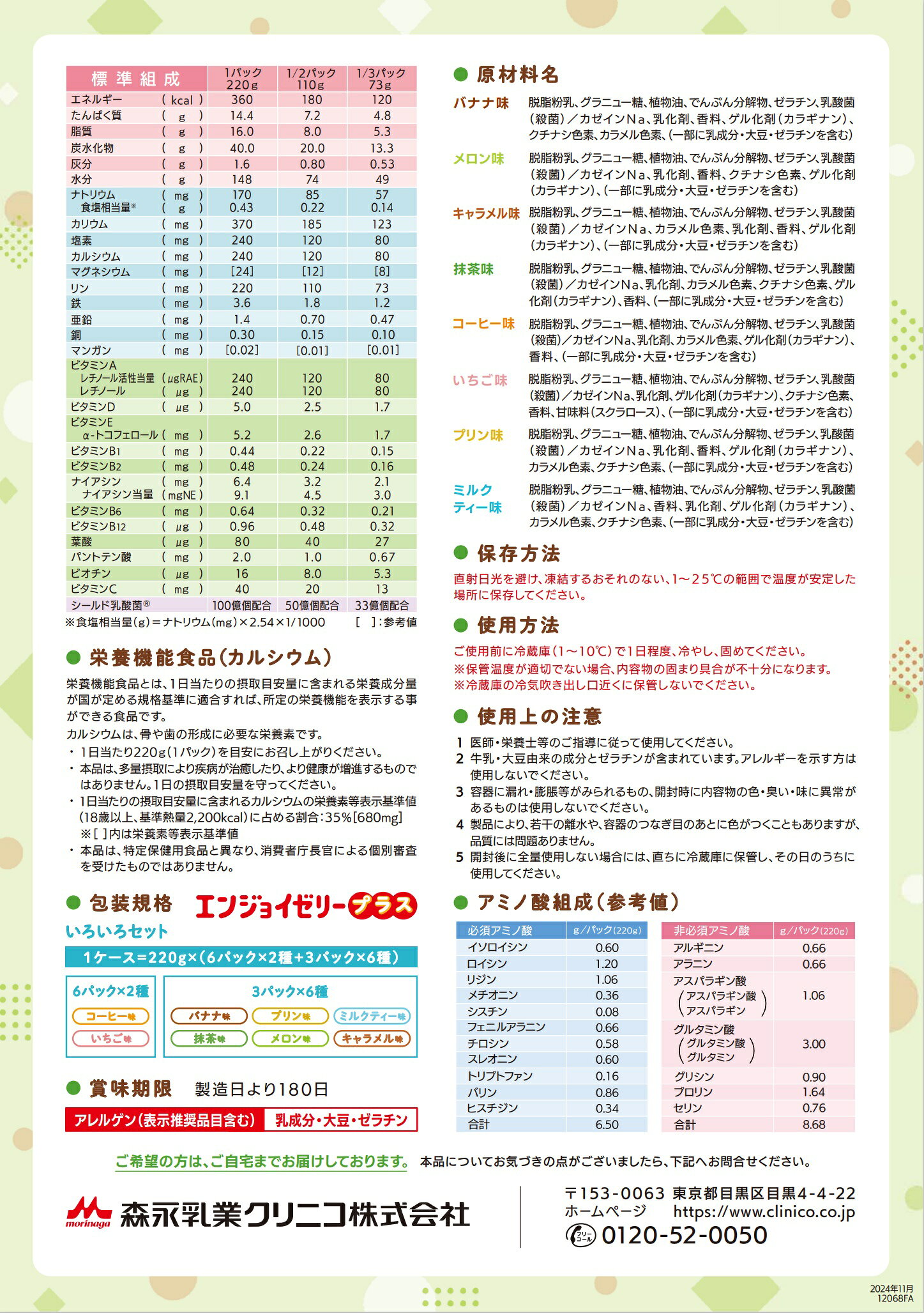エンジョイゼリープラス 【セットだとお買い得】栄養補助 栄養 介護食 栄養機能食品 おいしい カルシウム たんぱく質 やわらか 栄養食 健康食 高齢者 たんぱく質 災害時 0656337 森永乳業クリニコ carecle-10002466 ケアクル サンプル画像3