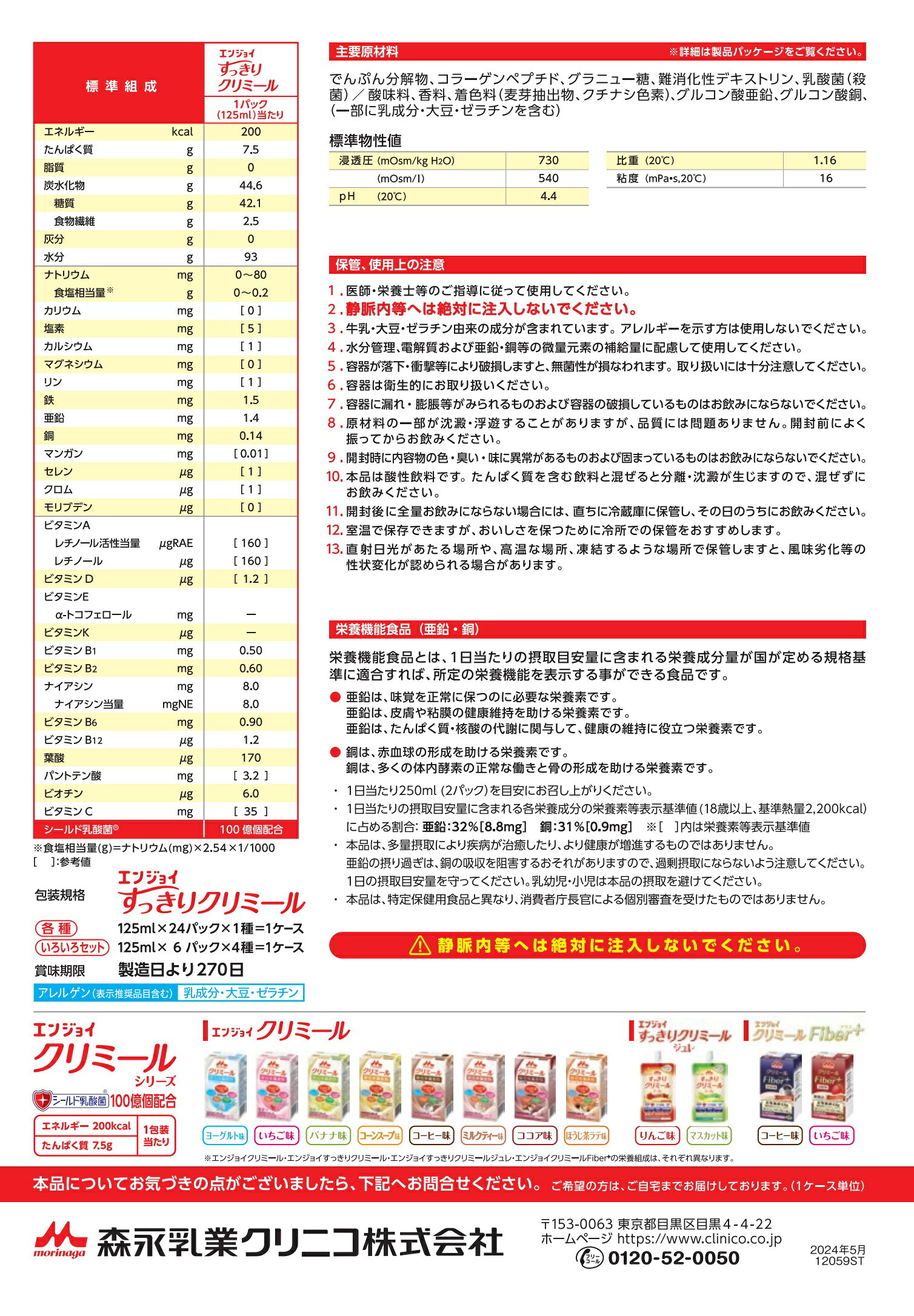エンジョイすっきりクリミール 栄養補給 栄養補助食品 脂質ゼロ おいしい 流動食 介護食 高齢者 介護 食事サポート おやつ おかし 栄養 手軽 0657168 森永乳業クリニコ 125ml ぶどう味 りんご味 コーラ味 レモンティー味 コラーゲンペプチド carecle-10002394 ケアクル サンプル画像3