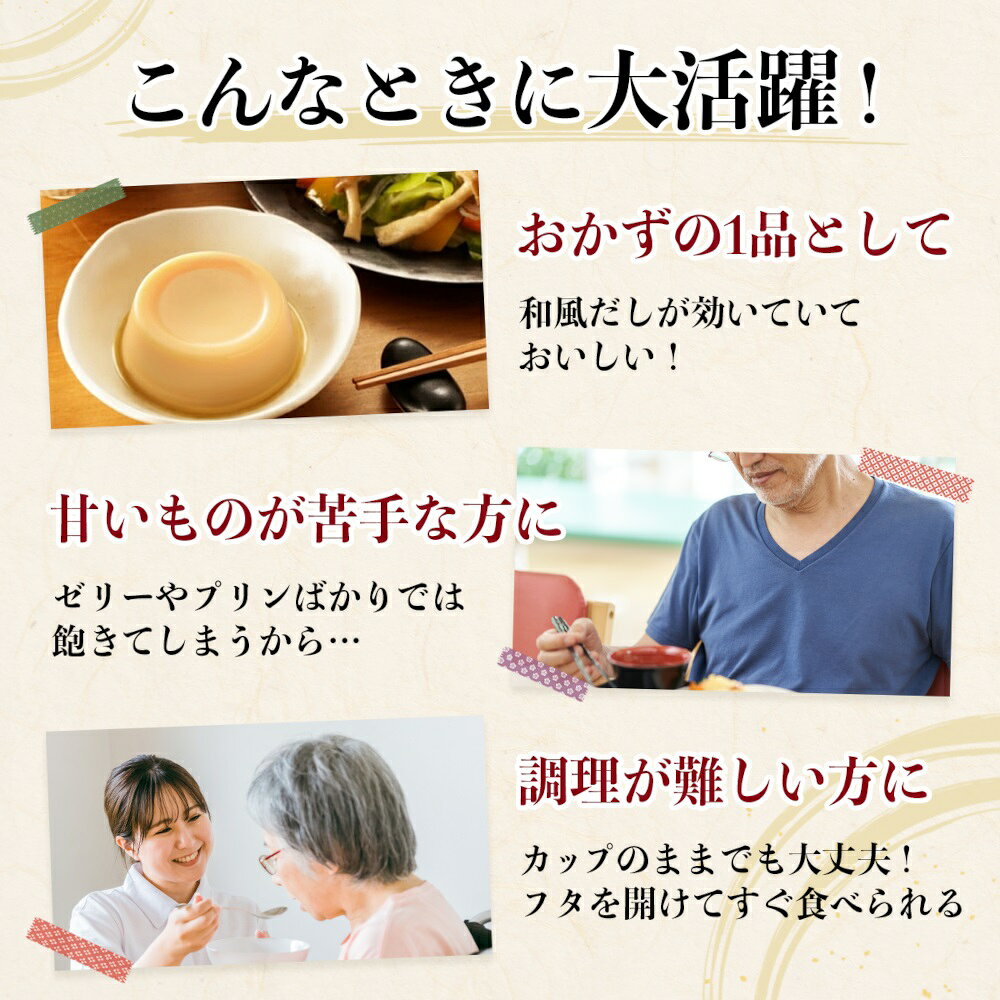 和風だし香る 茶碗蒸し セットだとお買い得栄養補助食品 栄養補給 エネルギー補給 歯茎でつぶせる 食べやすい たんぱく質 甘くない介護食 ハイカロリー 652477 0652476 0652478 0654424 森永乳業クリニコ carecle-10002393 ケアクル サンプル画像3