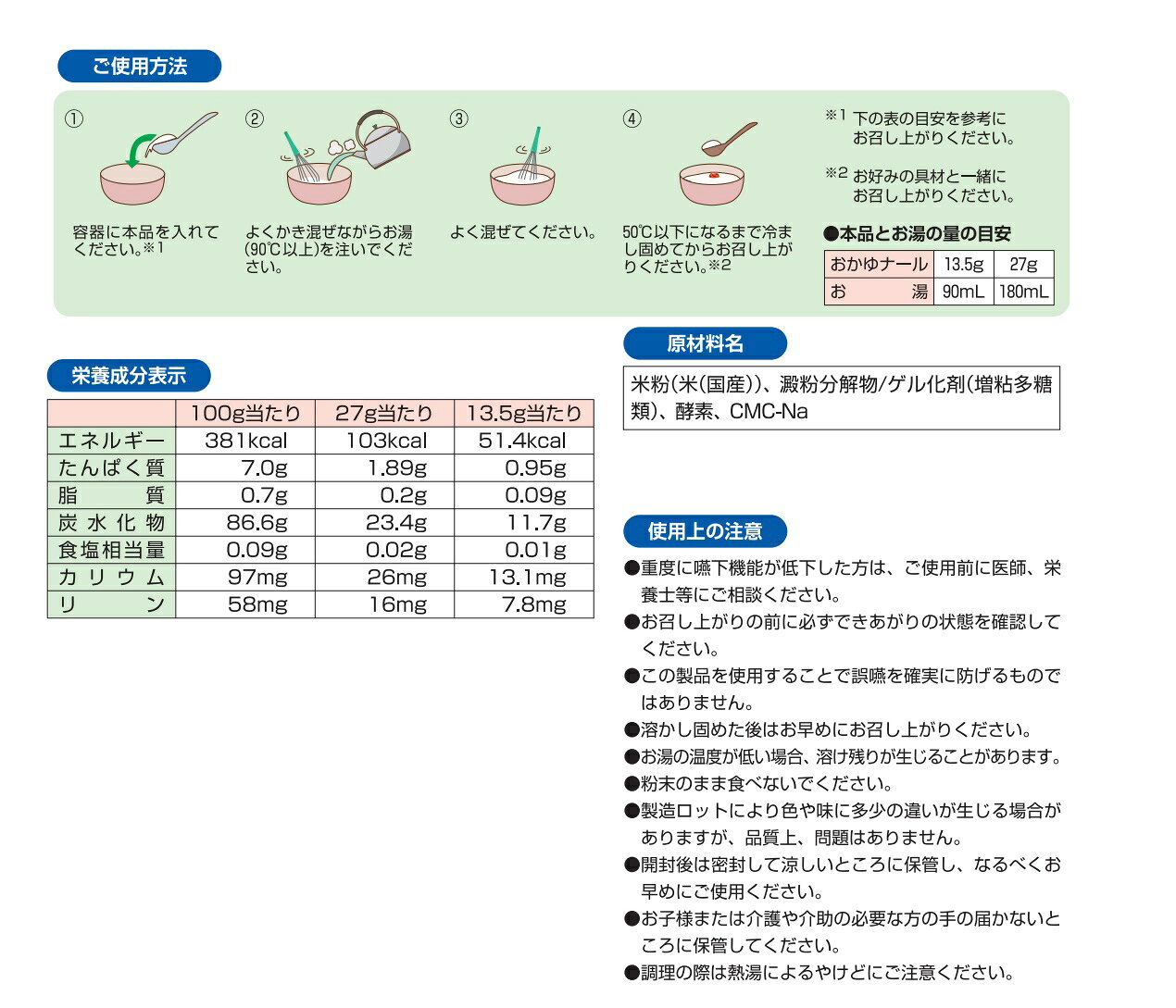 おかゆナール おかゆ セットだとお買い得レトルト 水分補給 栄養補助 健康補助食品 やわらか食 歯ごたえ 安心 飲み込みやすい 手軽 簡単 お米不要国産 介護食 高齢者 ファイン carecle-10002391 ケアクル サンプル画像2
