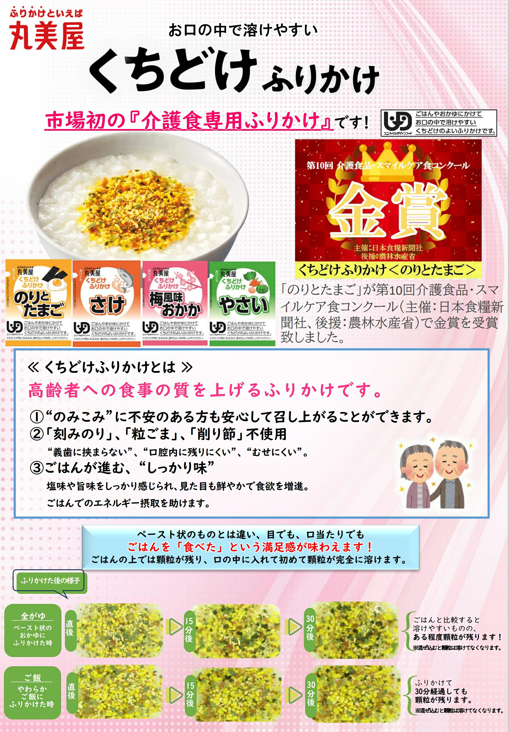 くちどけふりかけ セットだとお買い得ご飯のお供 お試し 介護食 栄養補助 健康補助 健康補助食品 おいしい 介護用品 病院 入院 病院食 おかず 小袋 高齢者 19995 19058 19996 19059 丸美屋フーズ carecle-10002390 ケアクル サンプル画像3