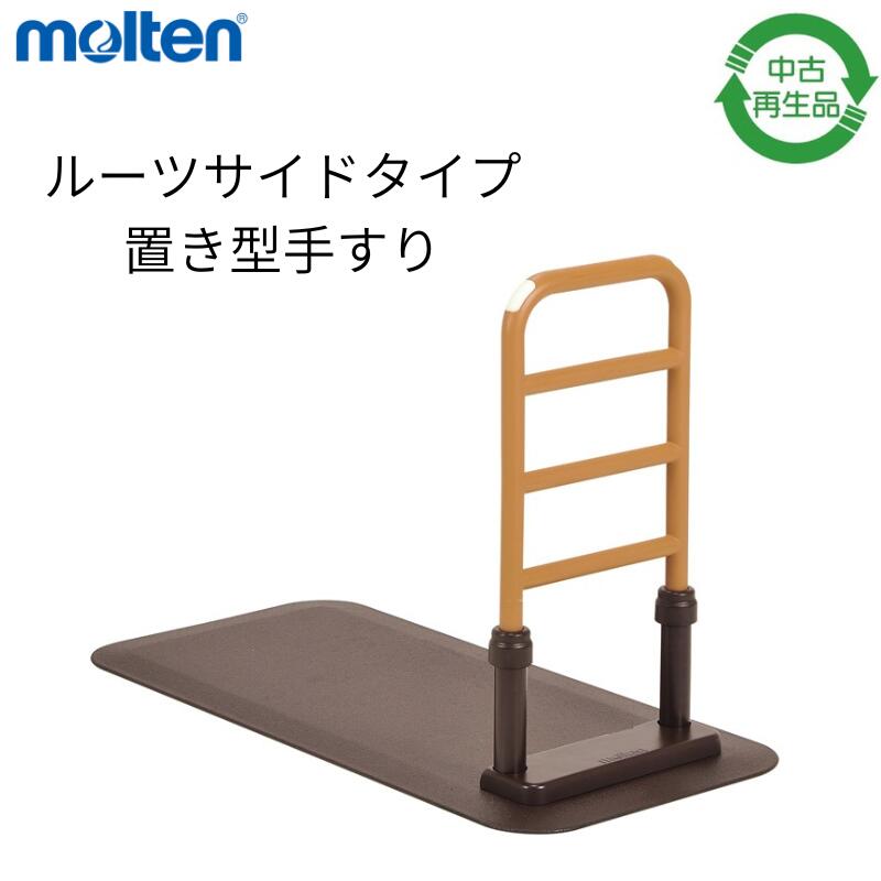 【消毒済み】ルーツ　ロングタイプ　手すり（介護用てすり）【送料込み】 楽天市場】ルーツロングタイプ（移動・歩行支援用品｜介護用品
