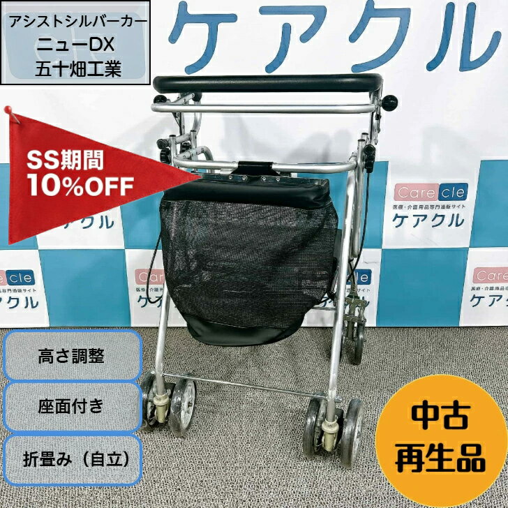 楽天市場】折りたたみ シルバーカー アシストの通販