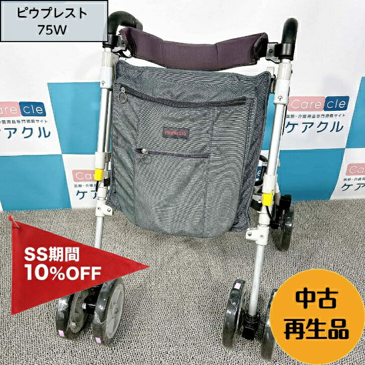 ピウプレスト75W歩行器 軽量 介護 押し車 座面 ダブルタイヤ 3WAYキャスター バッグつき 7 ...